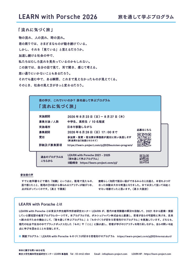 「LEARN with Porsche 2026」宣传单