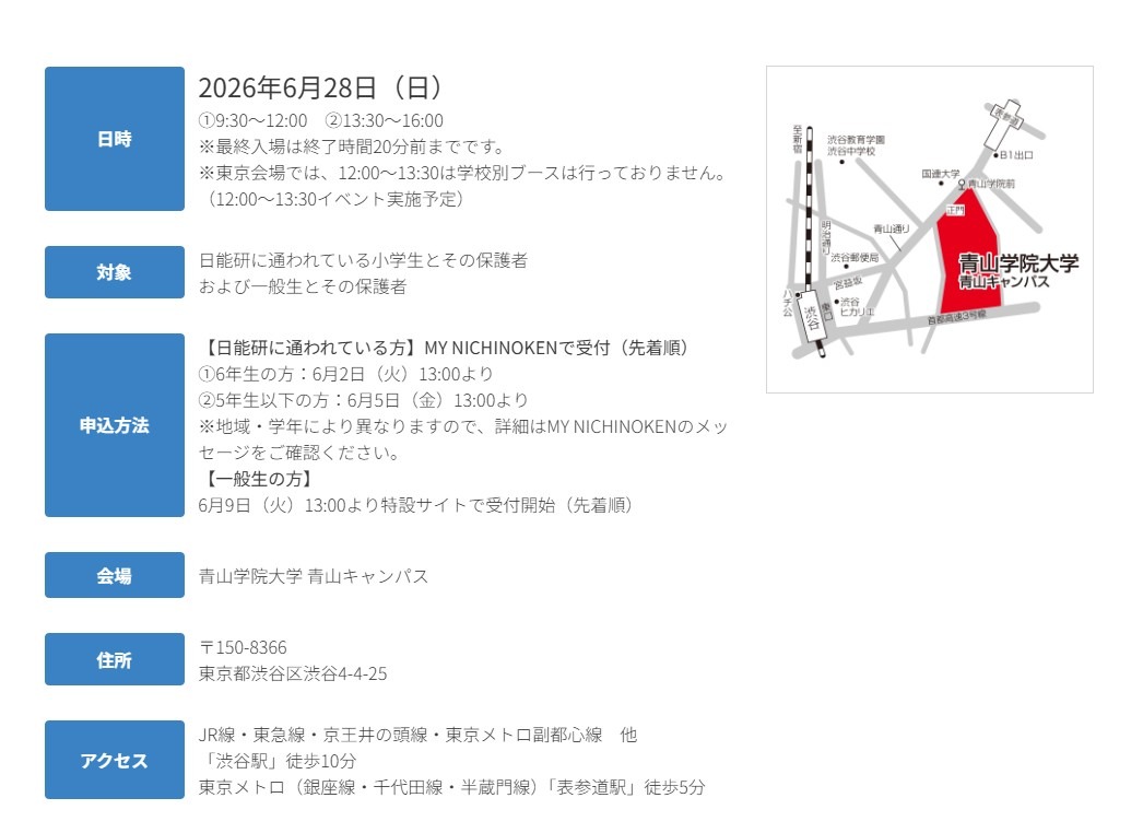 東京会場