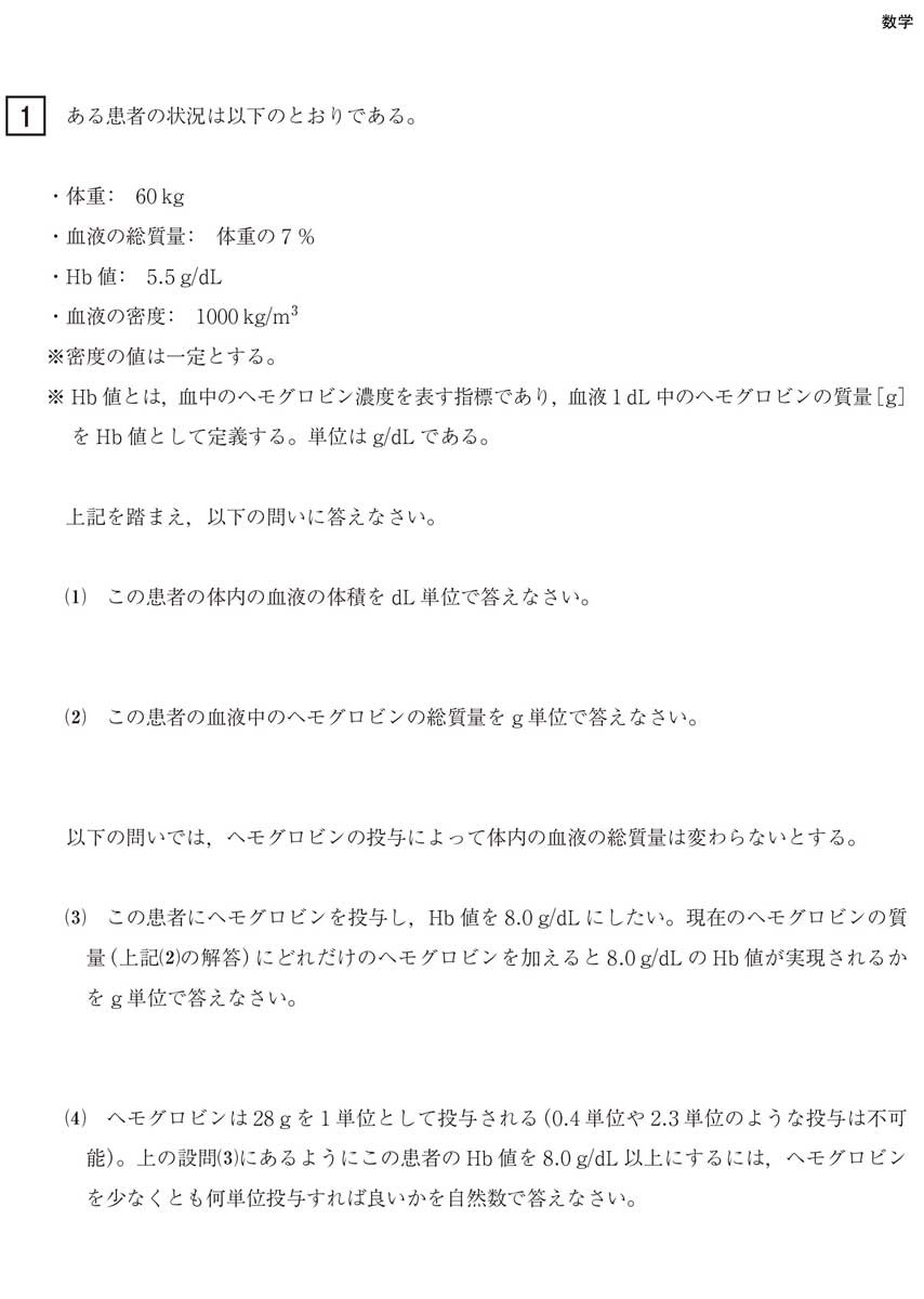 产业医科大学2024年入学考试试题 数学第一大题