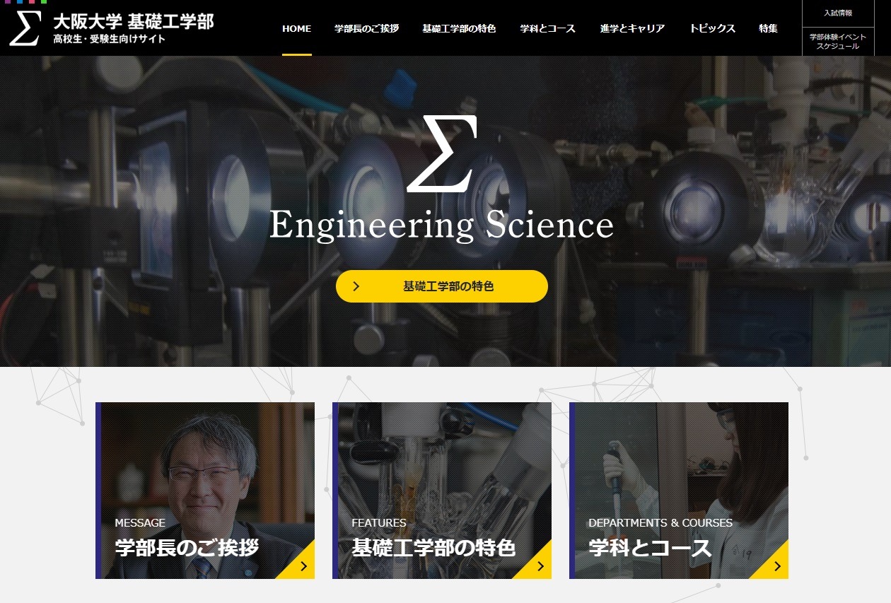 大阪大学基礎工学部