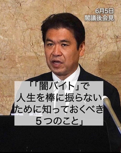 6月5日内阁会议后的记者会视频