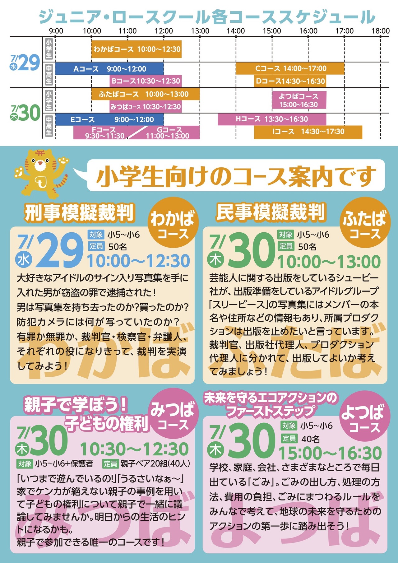 课程内容＜面向小学5、6年级学生＞