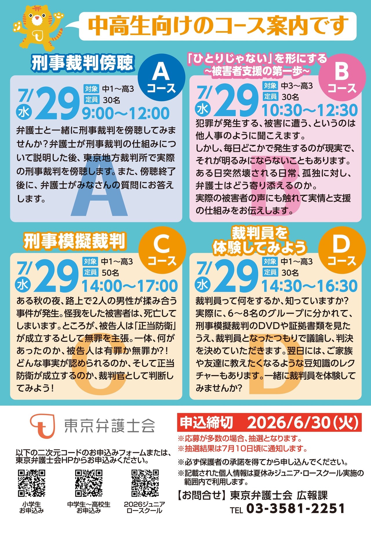 课程内容＜面向初中生和高中生＞