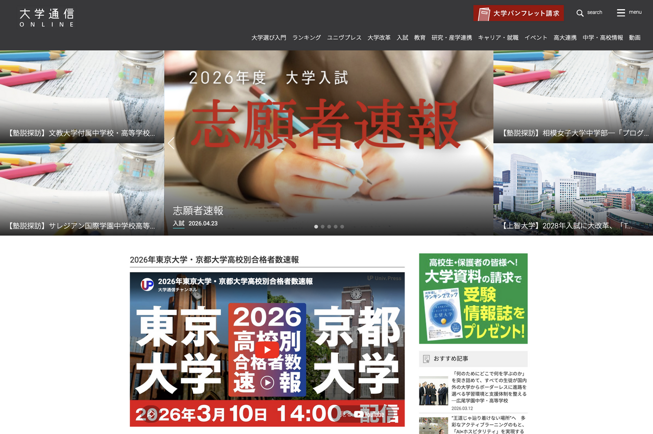 大学通信ONLINE