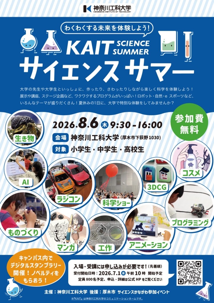 KAIT科学夏令营宣传单