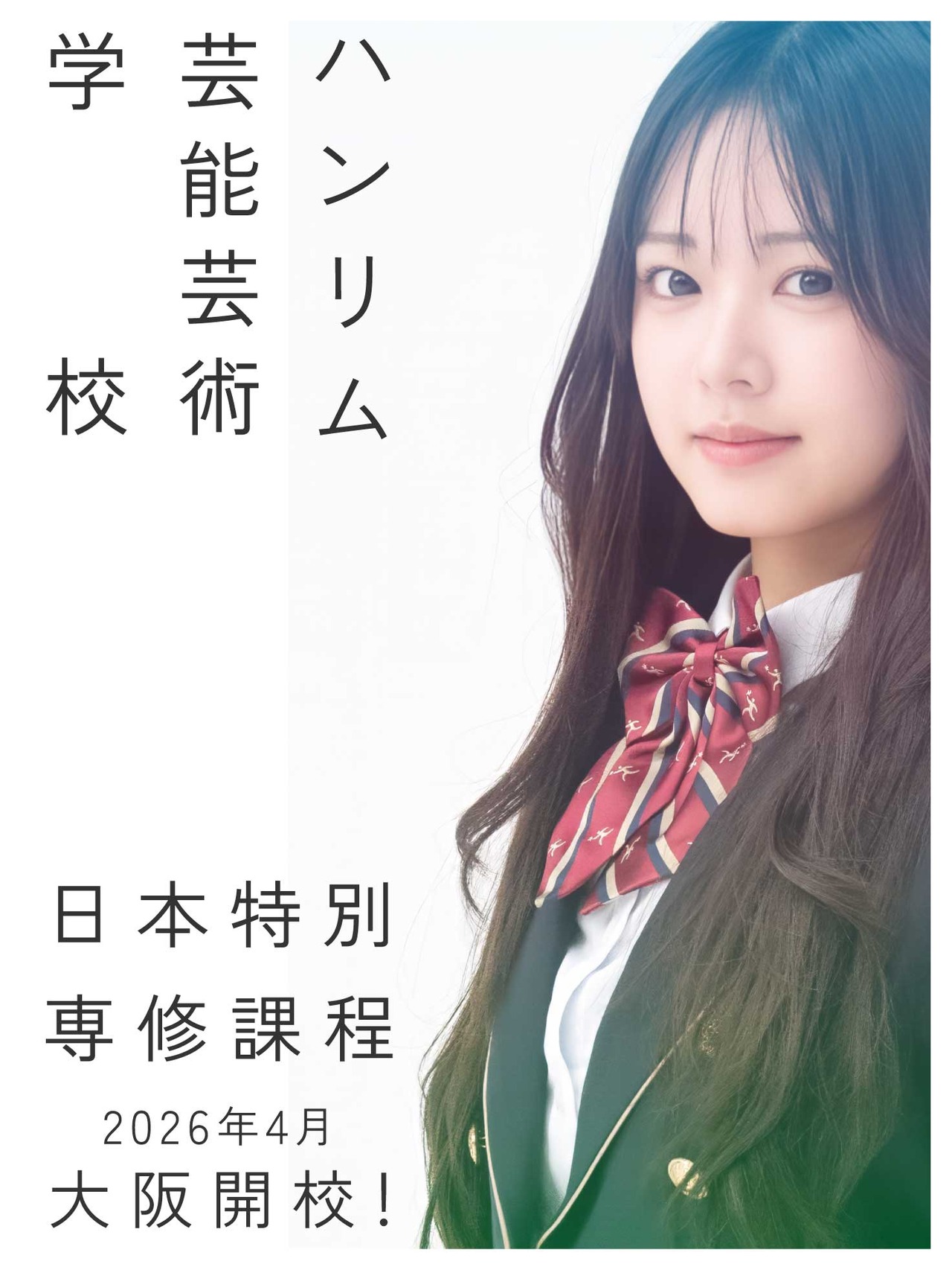 2026年4月，大阪开设