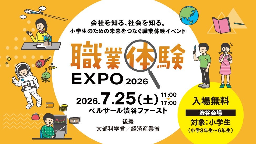 2026年职业体验博览会