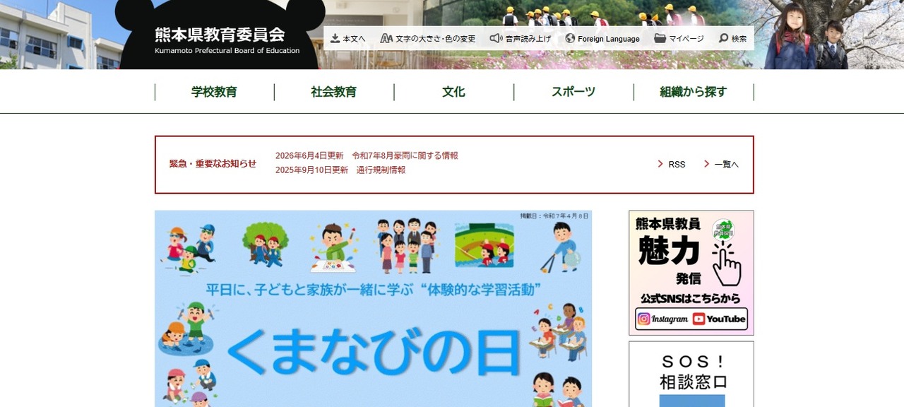 熊本县教育委员会