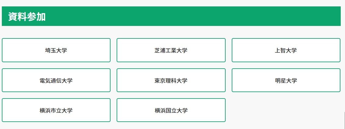 資料参加