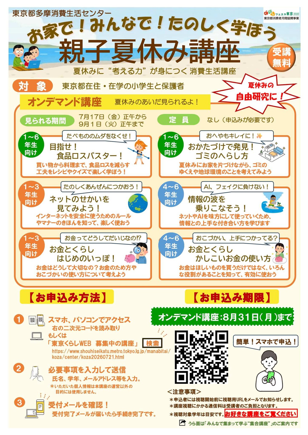“2026年亲子暑期讲座”宣传单