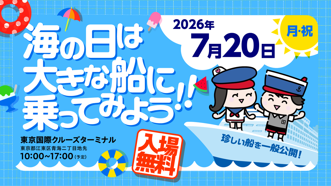 “海洋日”就来体验一下乘坐大船吧！！