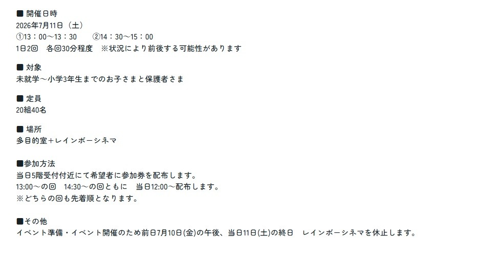 開催概要