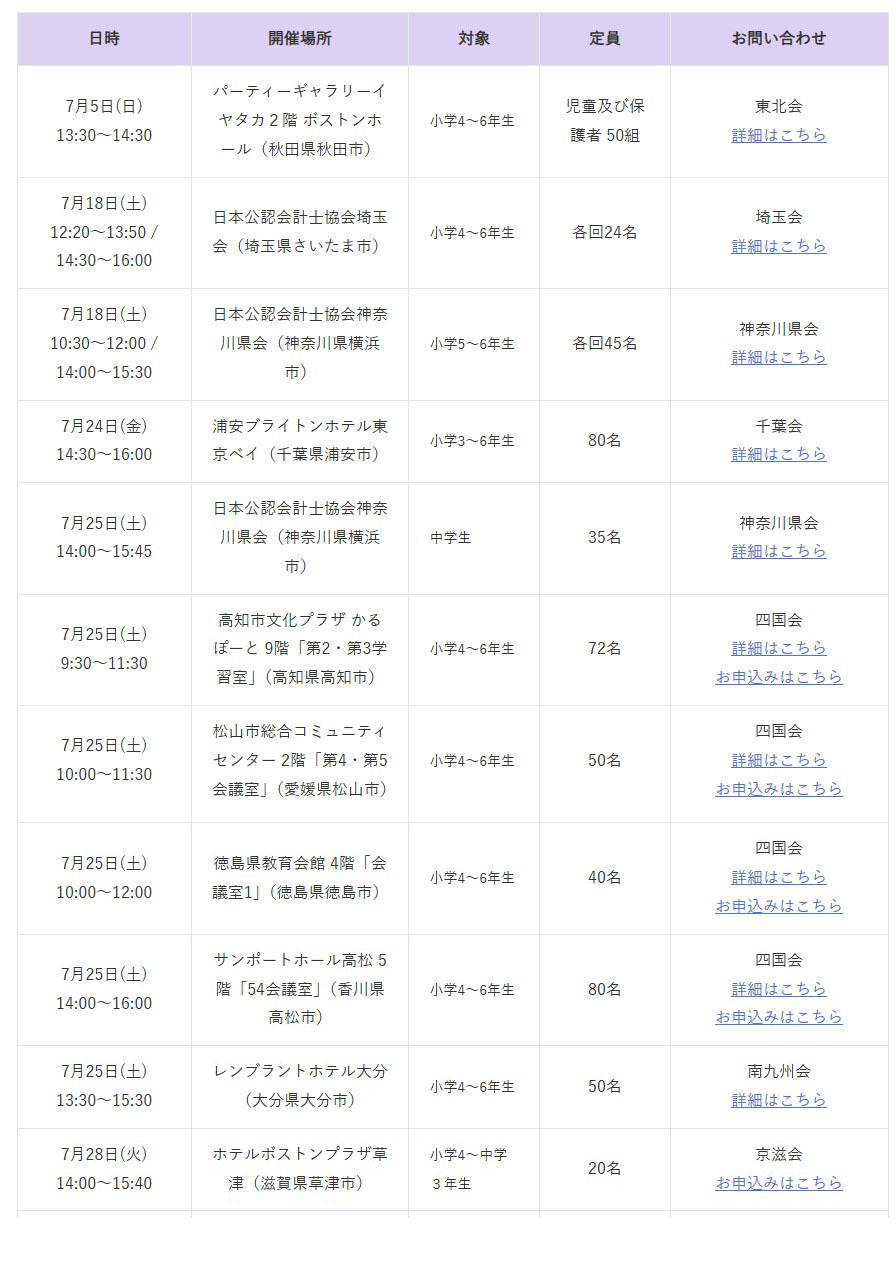 2026年開催予定（7月）