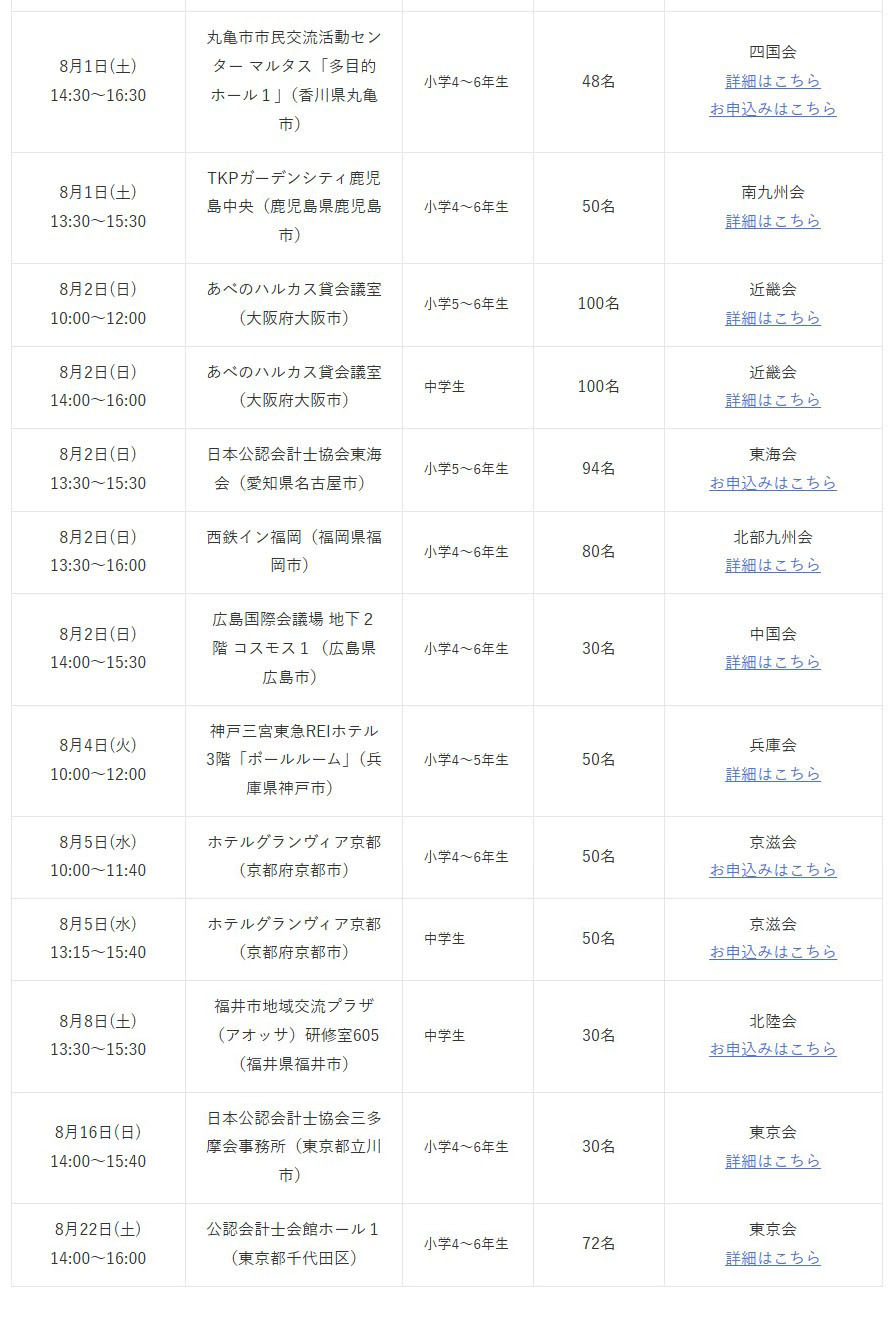 2026年開催予定（8月）