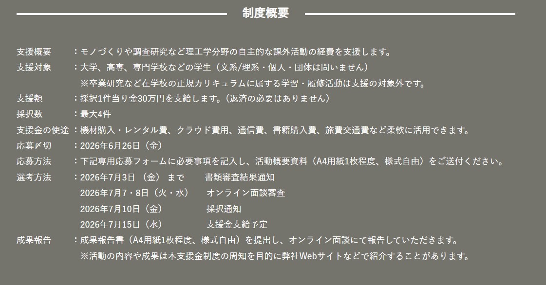 制度概要