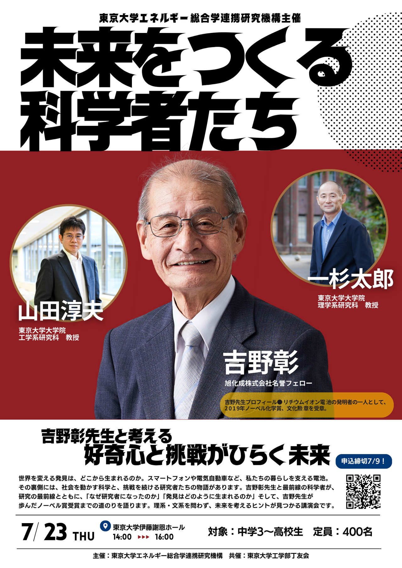 “创造未来的科学家们”——与吉野彰老师共同探讨好奇心与挑战如何开启未来