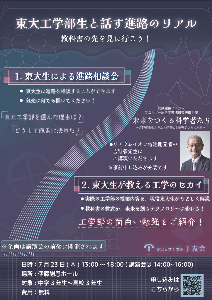 与东京大学工学院学生畅谈求职的真实情况