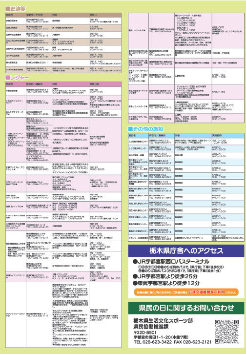栃木县民日纪念活动宣传册