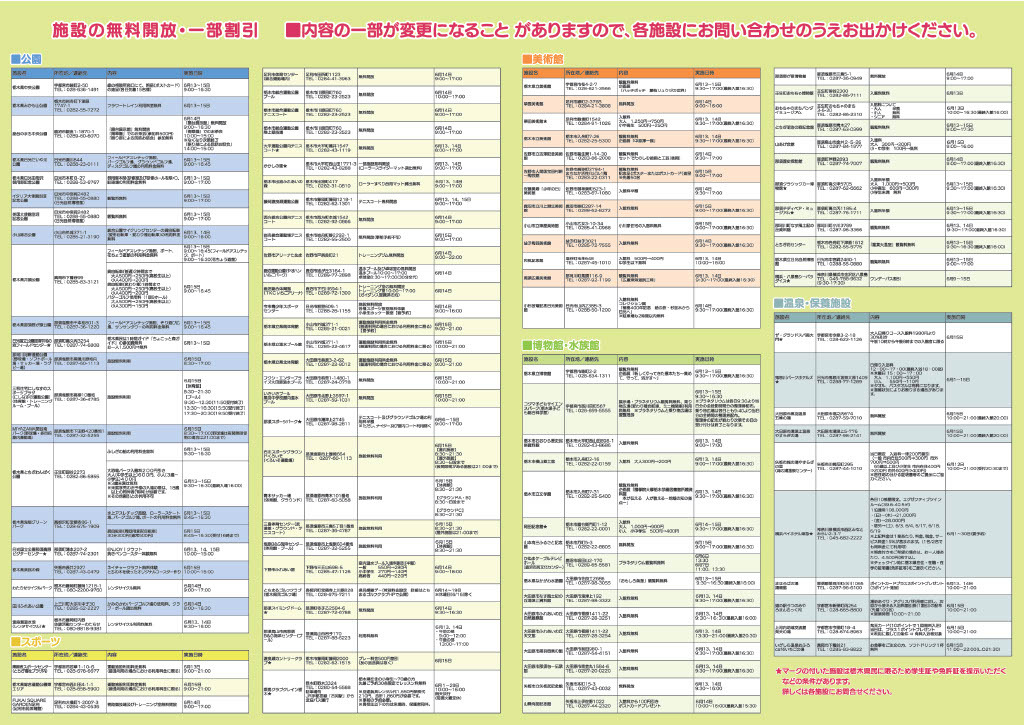 栃木县民日纪念活动手册