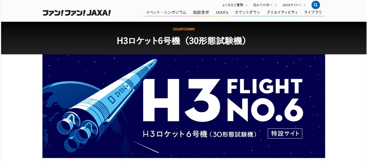 H3火箭6号机（30型试验机）特设网站
