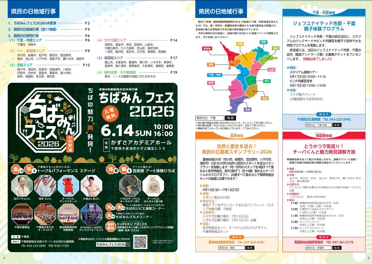 县民日地区活动