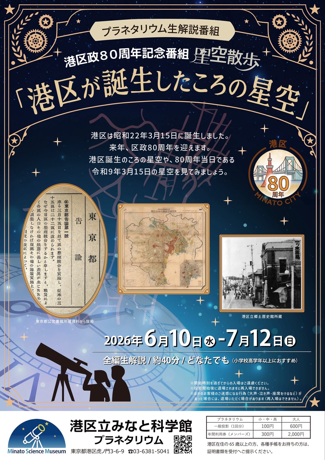 港科学馆原创天文馆新节目