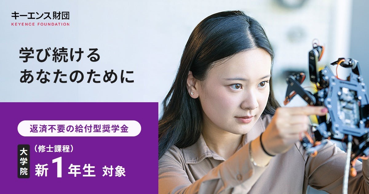 面向研究生（硕士课程）的助学金