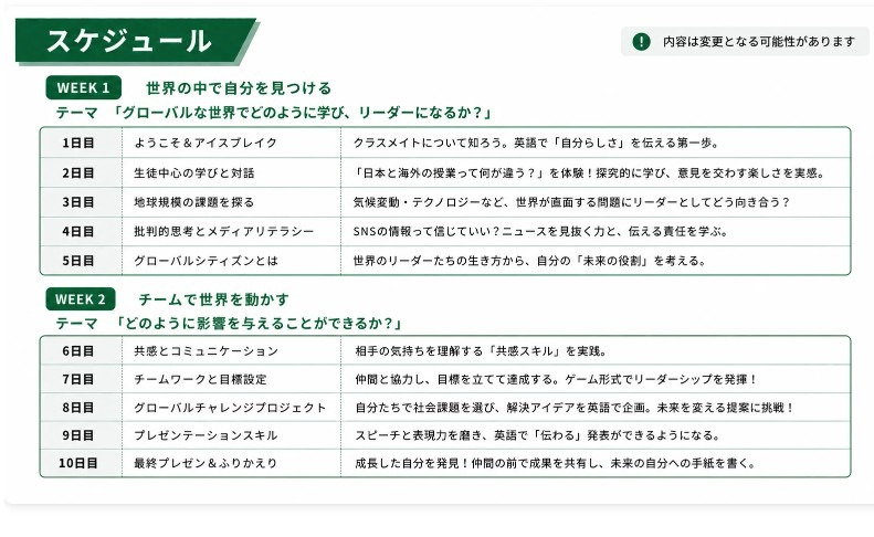 日程安排