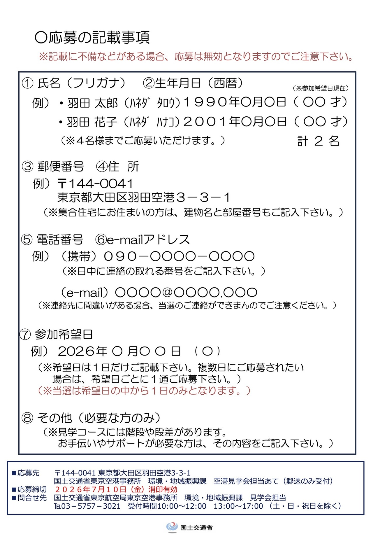 申请所需填写的内容