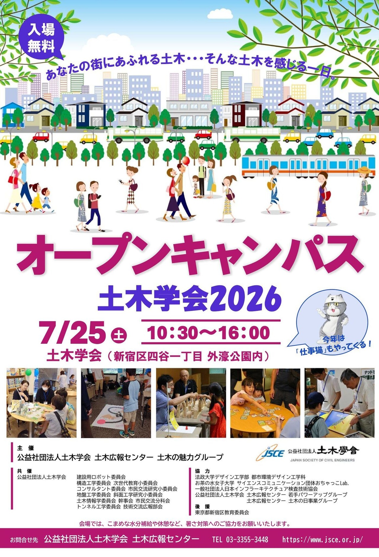 土木学会2026校园开放日