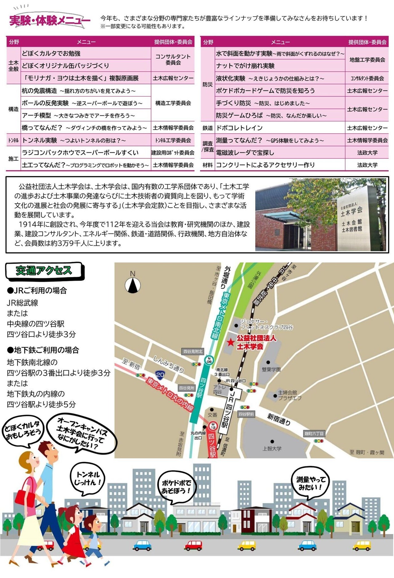 土木学会2026校园开放日