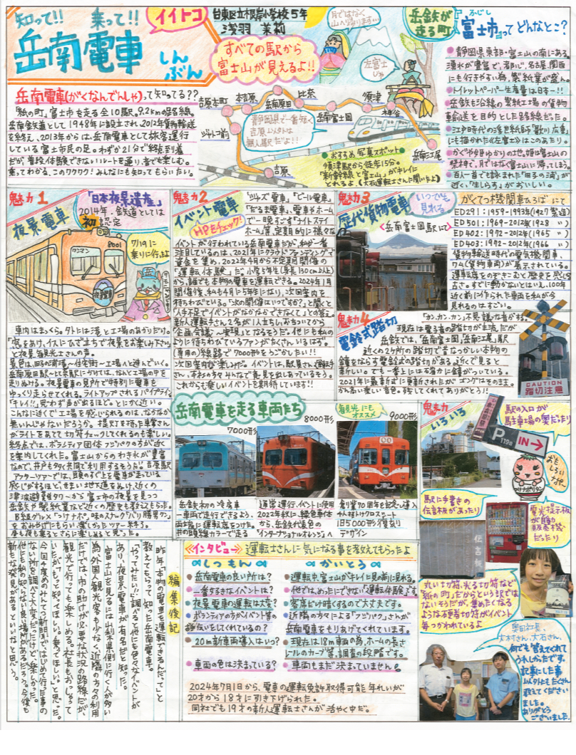 第19届“我和民铁”小学生新闻大赛 个人组 最优秀作品奖（文部科学大臣奖）获奖作品