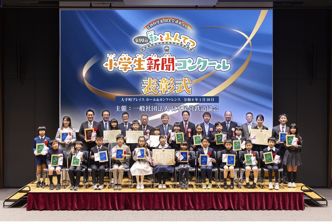 第19届“我和民铁”小学生新闻大赛颁奖典礼现场（东京 大手町Place Hall & Conference）