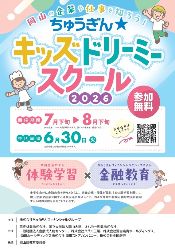面向小学生的体验活动“中银☆儿童梦想学校”即将举办