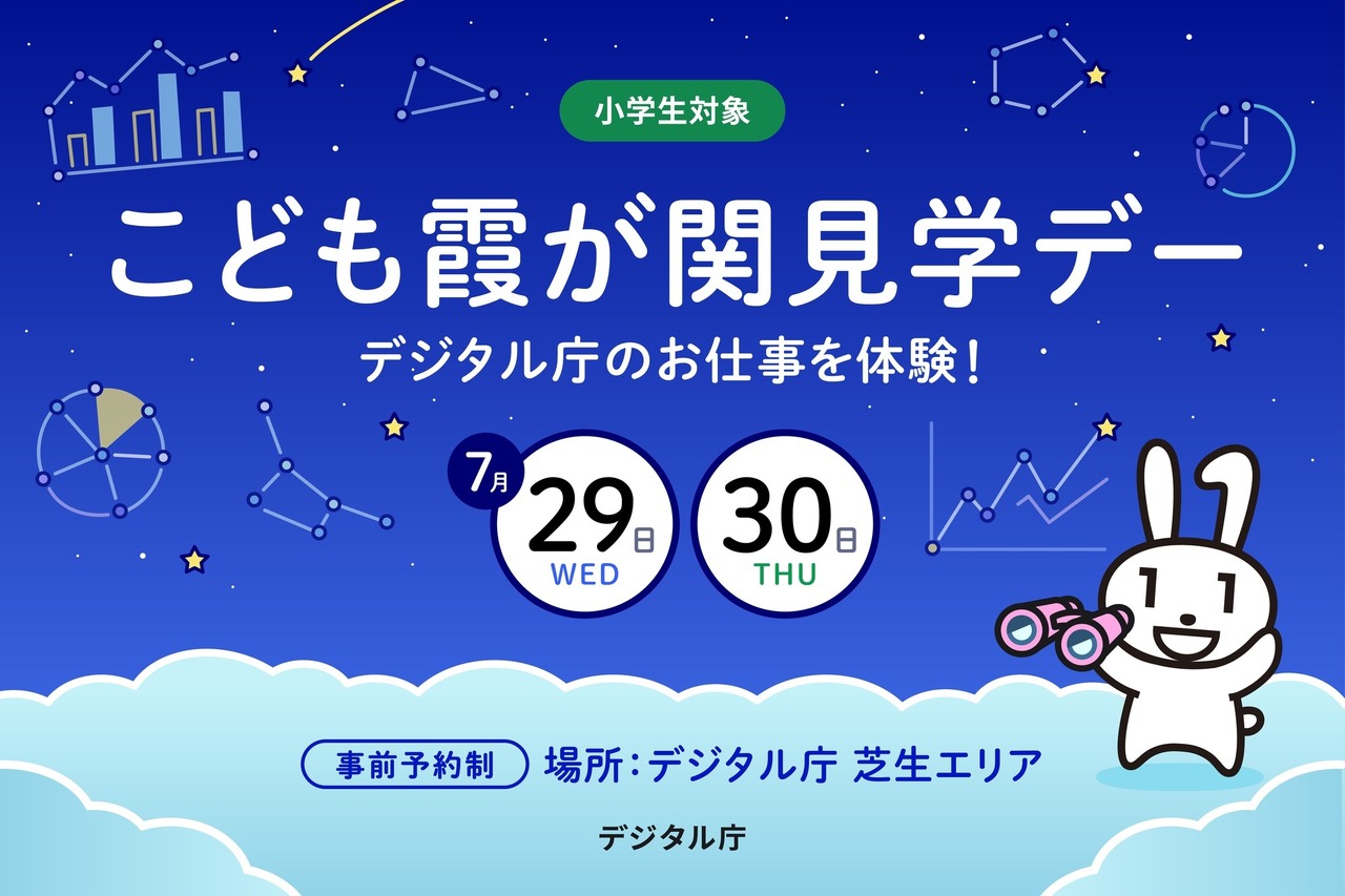 “儿童霞关参观日”——体验数字厅的工作！