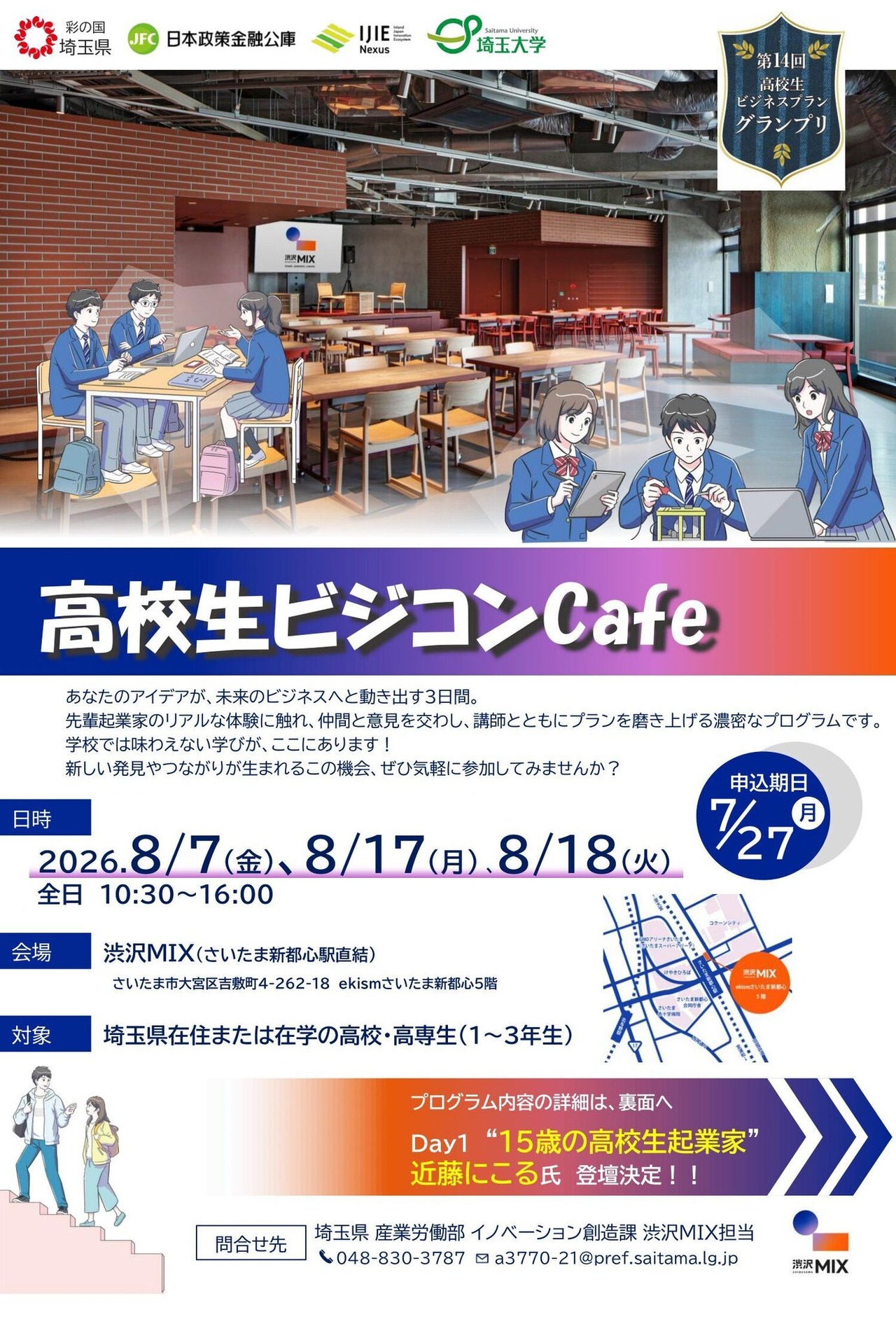 高中生商业竞赛Cafe