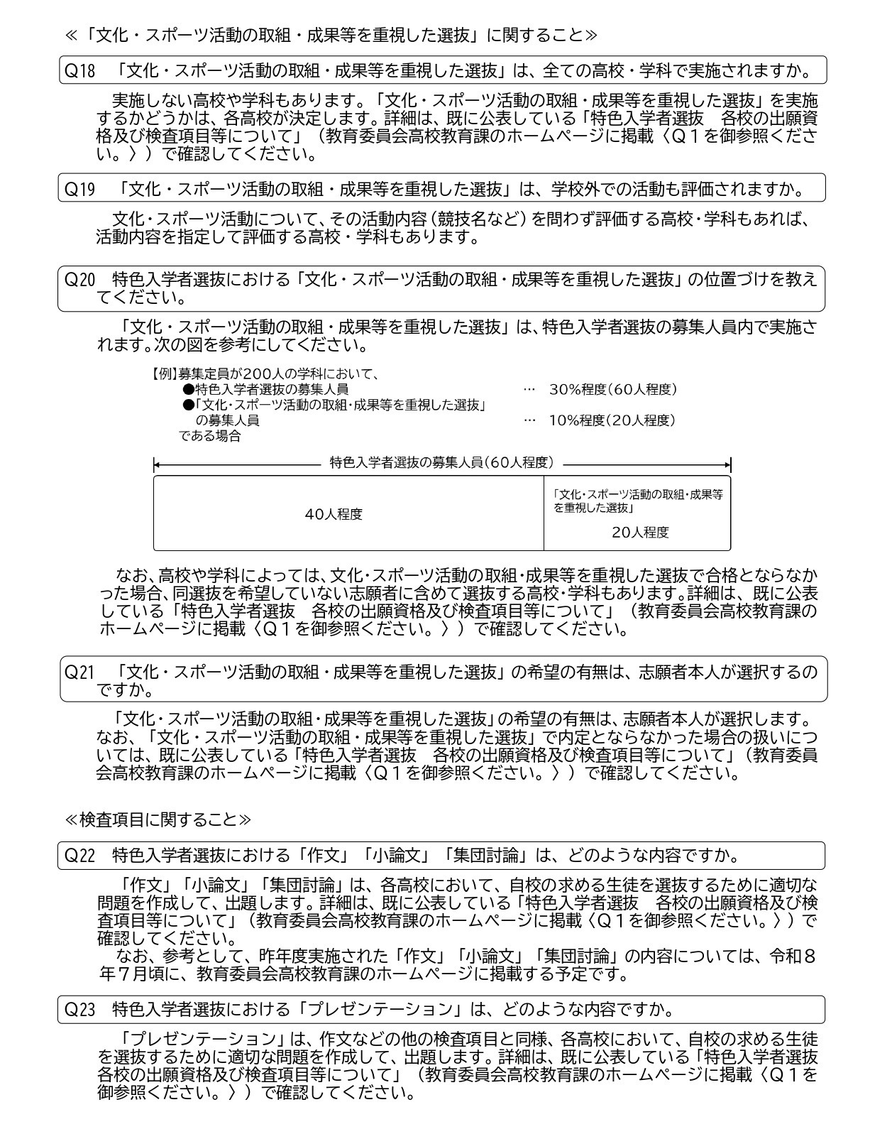 关于爱媛县立高中令和9年度特色招生选拔的通知