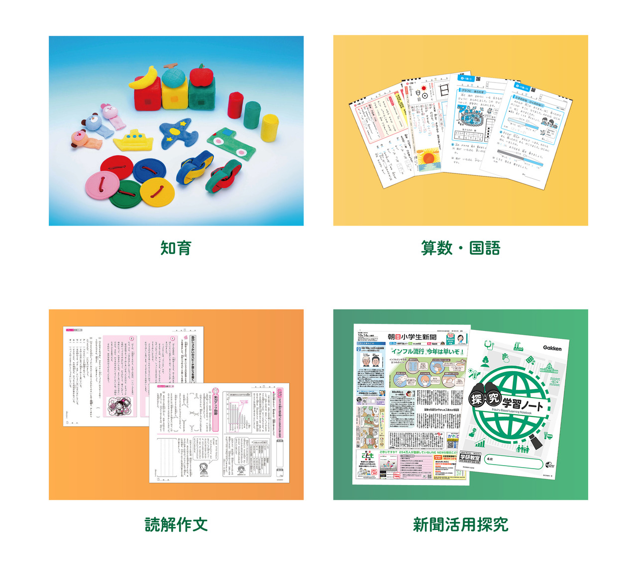 “学研广场——专注于培养思维能力、阅读理解能力和表达能力的学校”所使用的教材