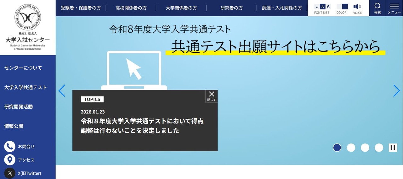 大学入学考试中心