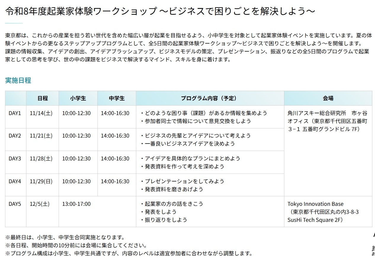 创业体验工作坊“通过商业解决难题”日程安排