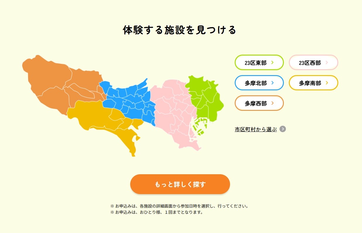 “了解福利事业！职业体验项目”报名页面