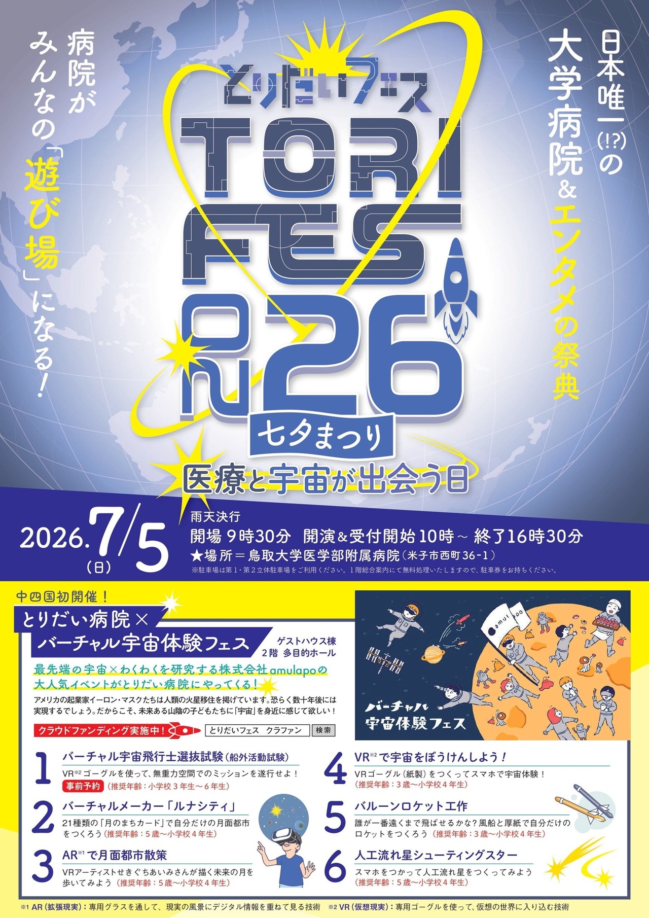 2026年鸟台节宣传册