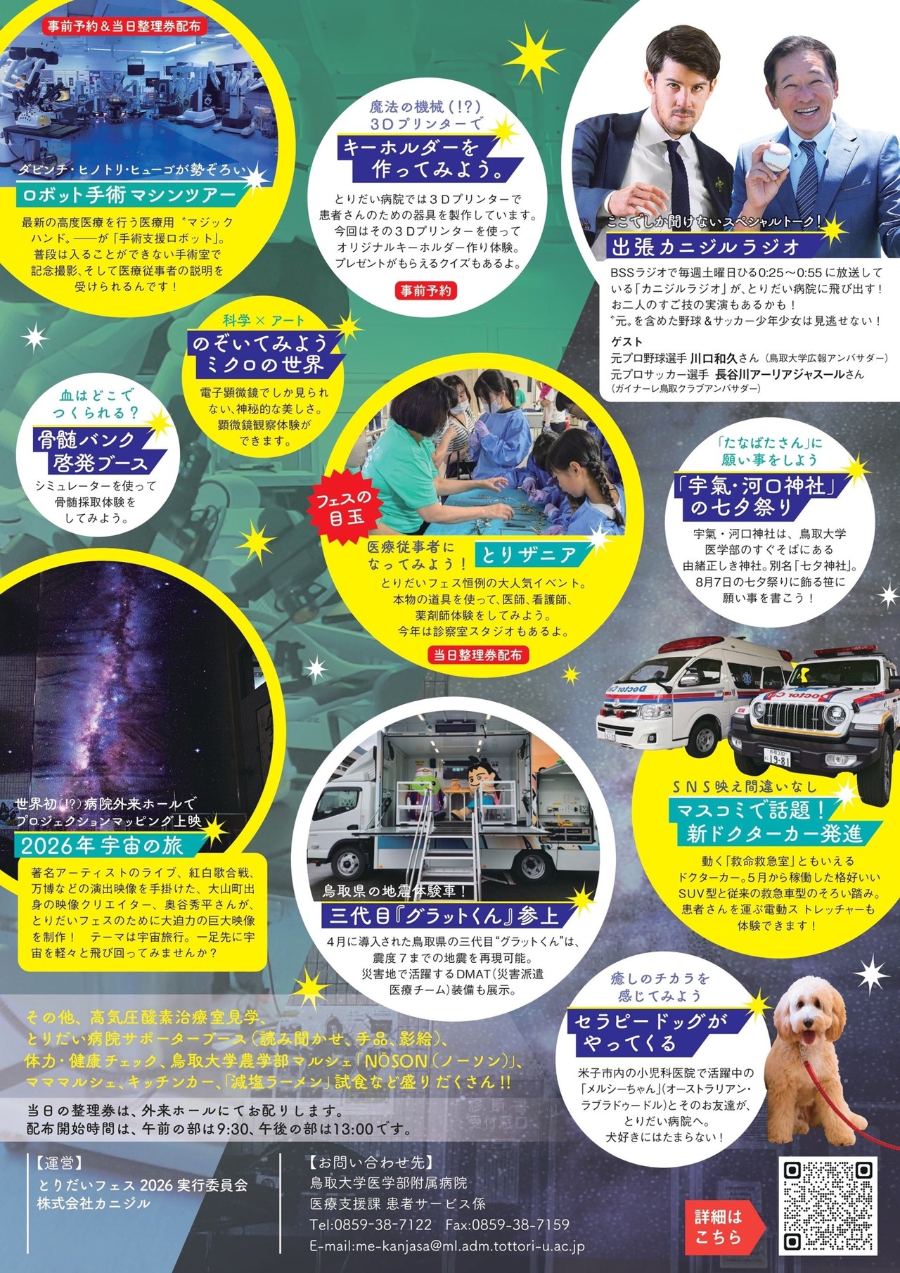 2026年鸟台节宣传册