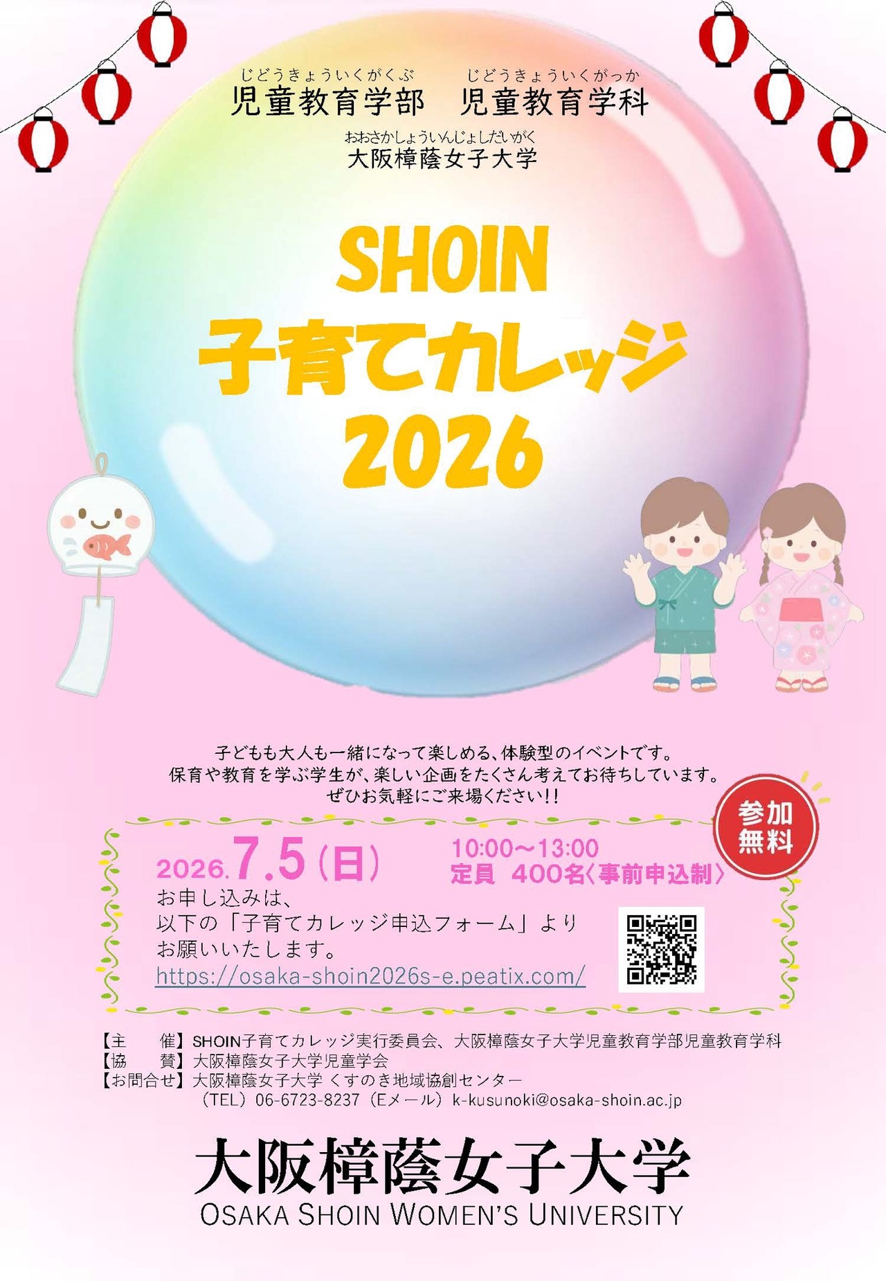 SHOIN育儿学院2026宣传册
