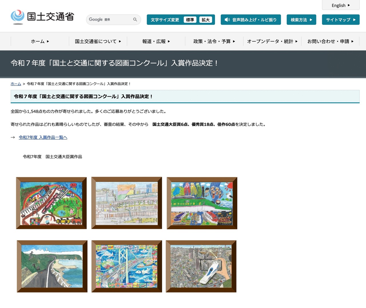 令和7年度“国土与交通绘画大赛”获奖作品