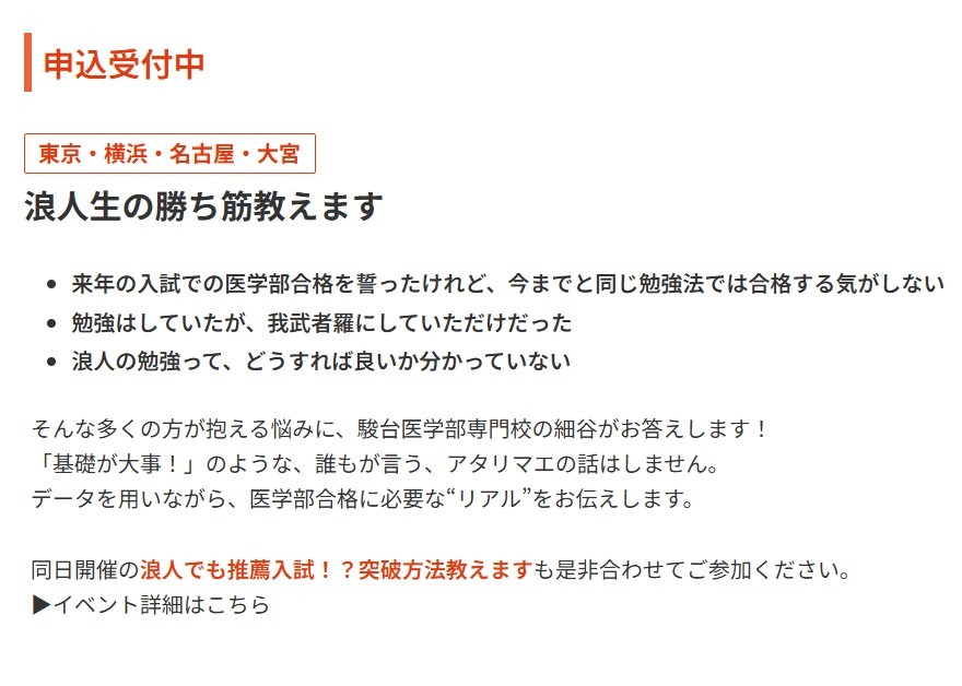 活动「教你如何成为复读生的制胜之道」