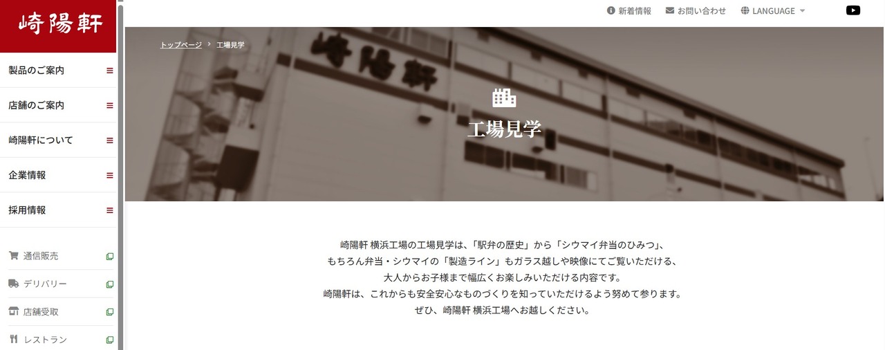 崎阳轩工厂参观