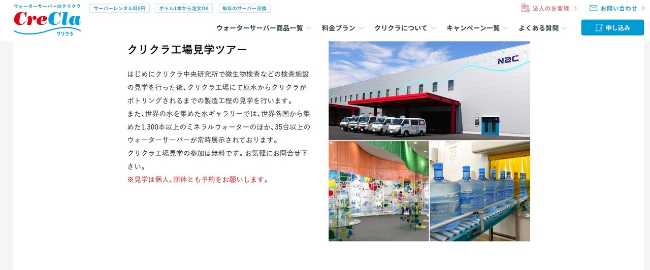 克利克拉町田工厂的参观活动