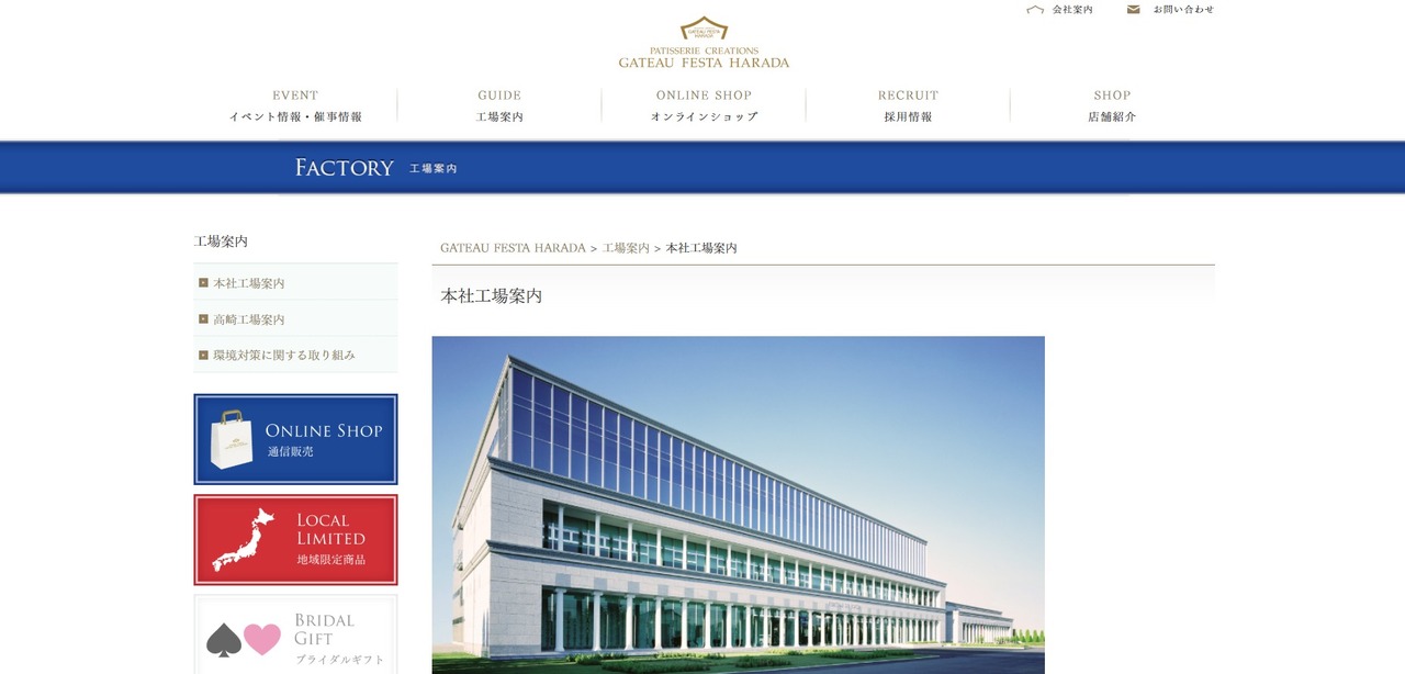 Gâteau Festa Harada 总部工厂——Château du Espoir