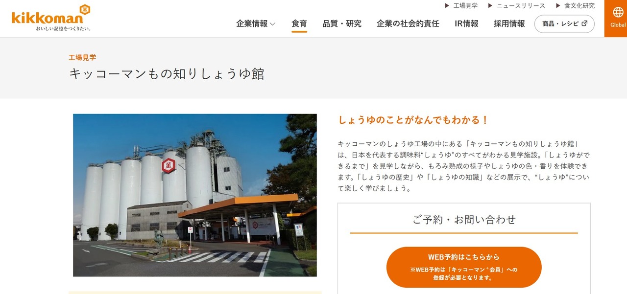 龟甲万知识酱油馆 野田工厂